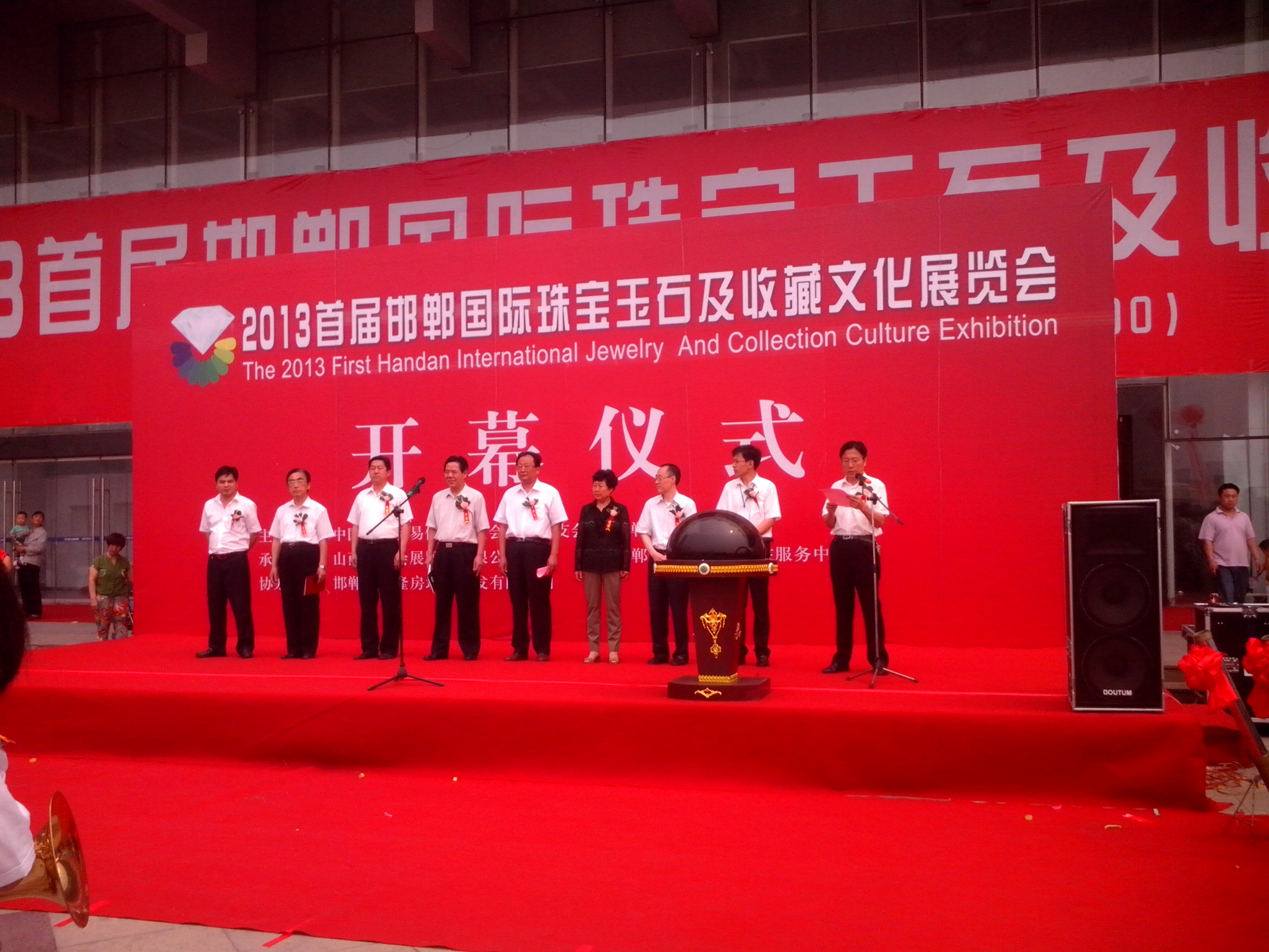 2013首届邯郸国际珠宝玉石及收藏文化展览会