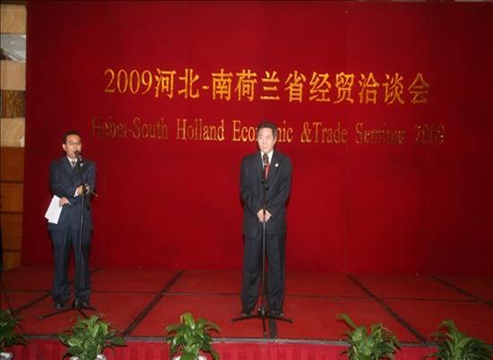 赵玉甡副会长出席 2009河北-南荷兰省经贸洽谈会