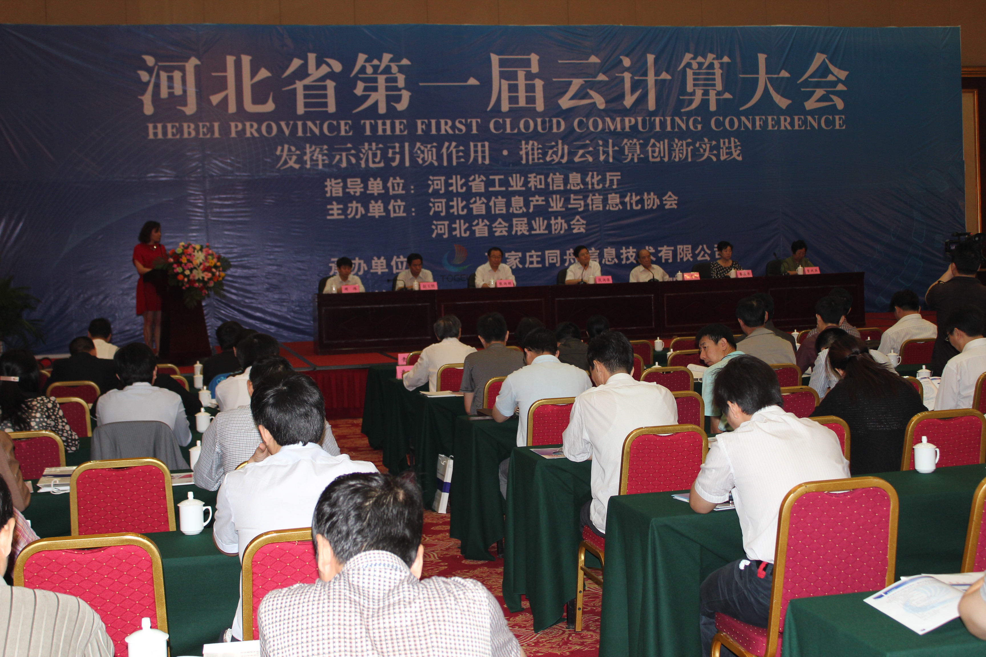 河北省第一届云计算大会
