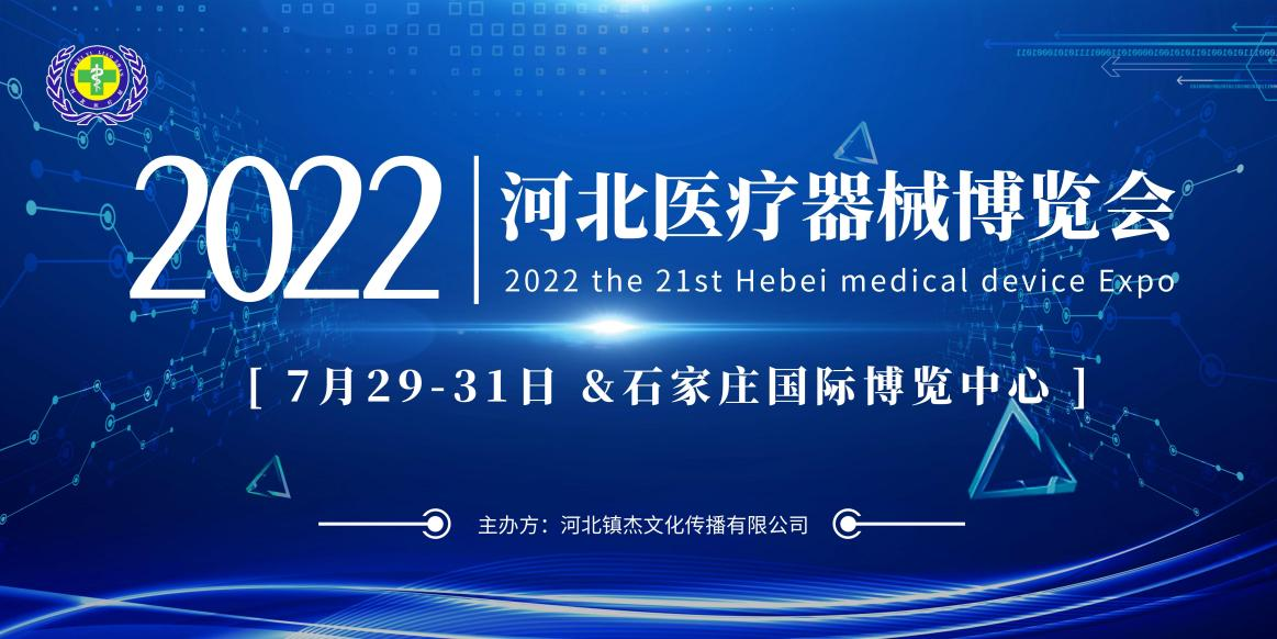 【河北会展资讯】医博会、奶博会、体育用发展论坛