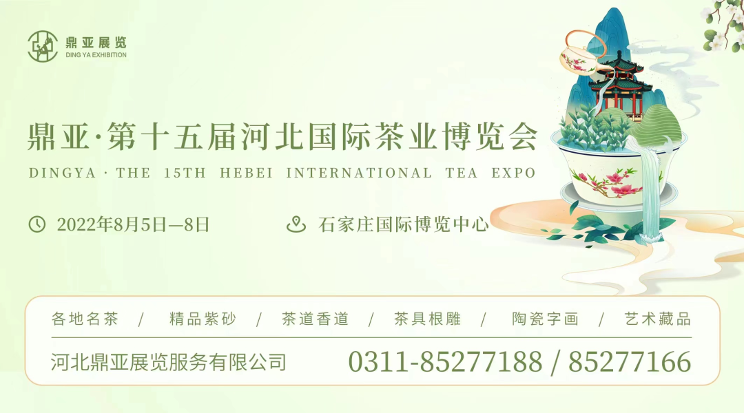 第15届河北国际茶业博览会明日举办