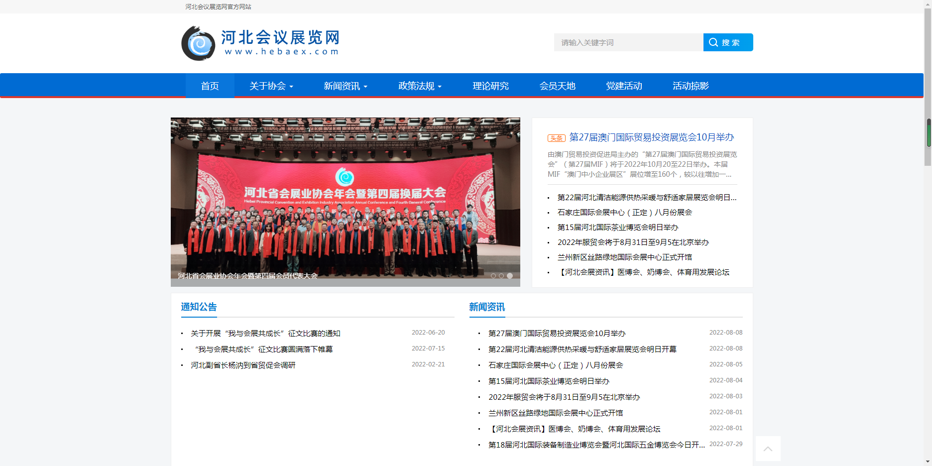 河北会议展览网(Hebaex)正式改版上线啦！