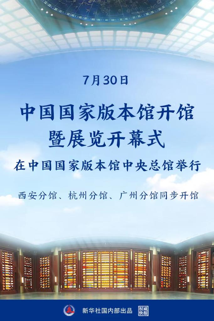 中国国家版本馆开馆