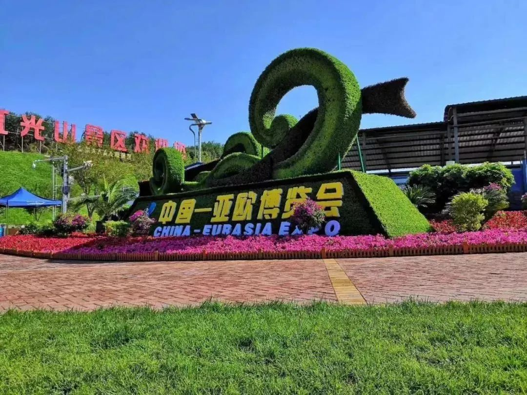 第七届中国—亚欧博览会将于9月19日召开