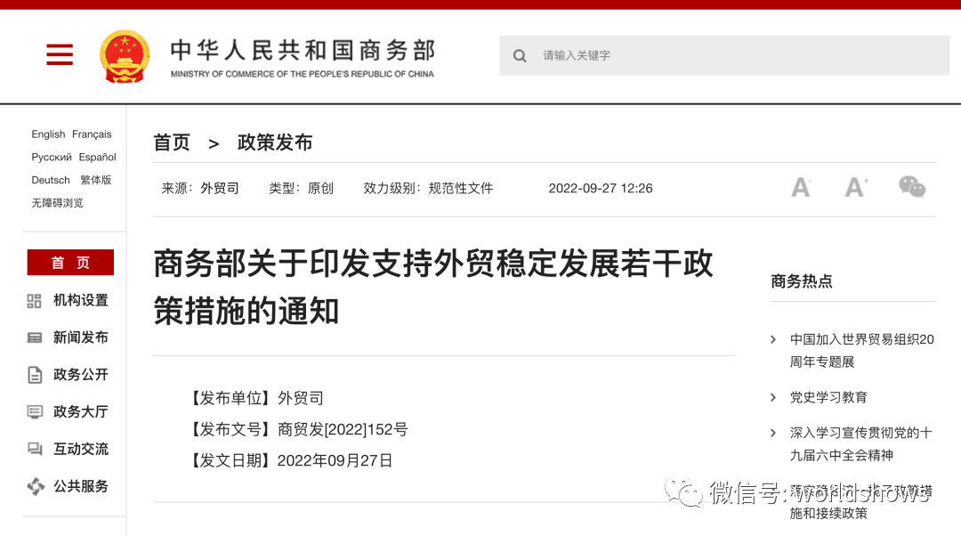 商务部：积极支持企业参加各类展会
