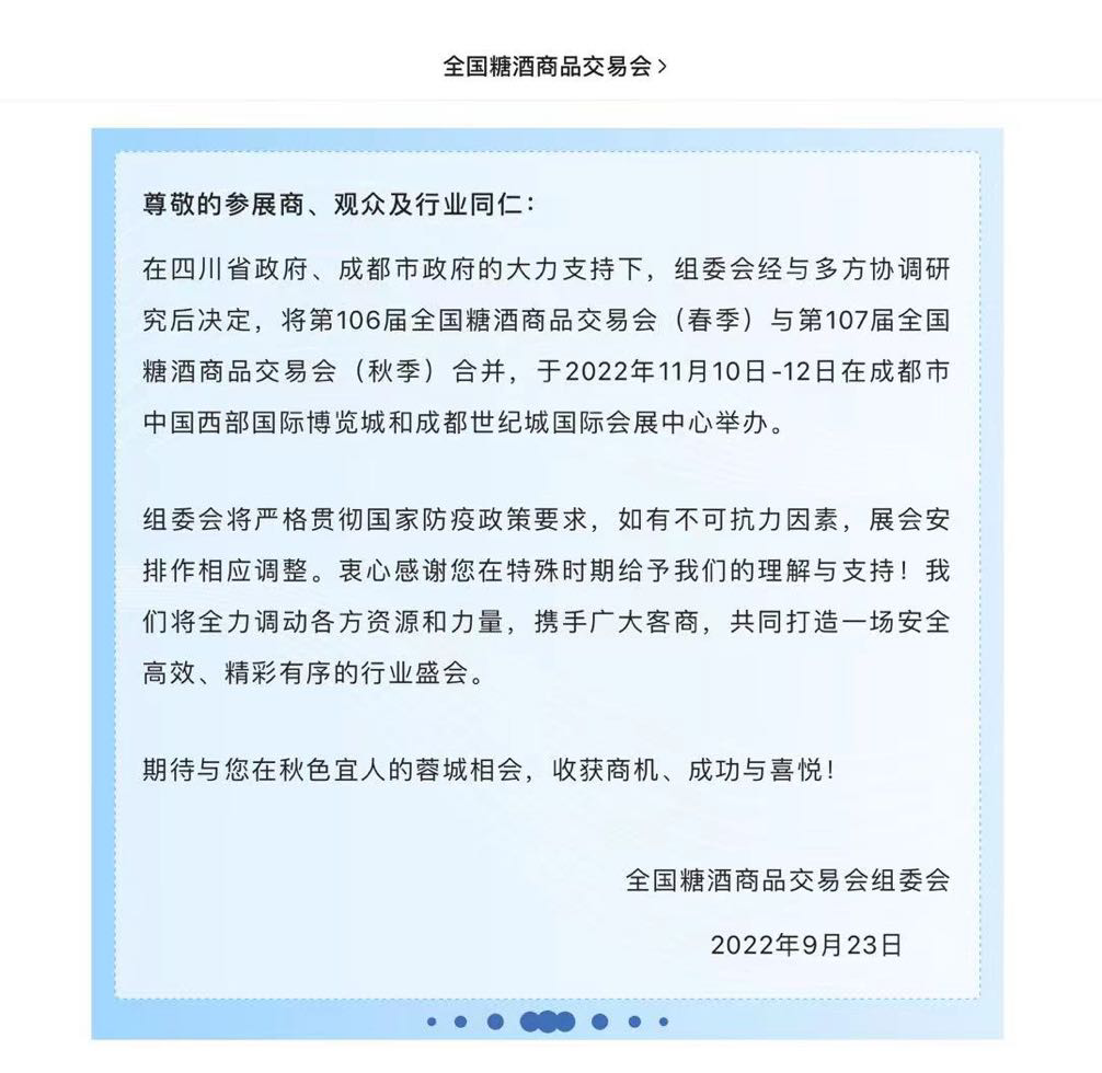 [省外会展资讯】技能大赛 广交会 糖酒会 