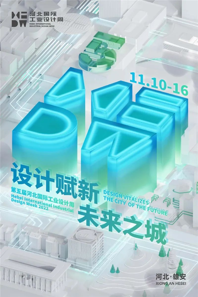 【河北会展资讯】工业周冰雪大会生物制造业大会