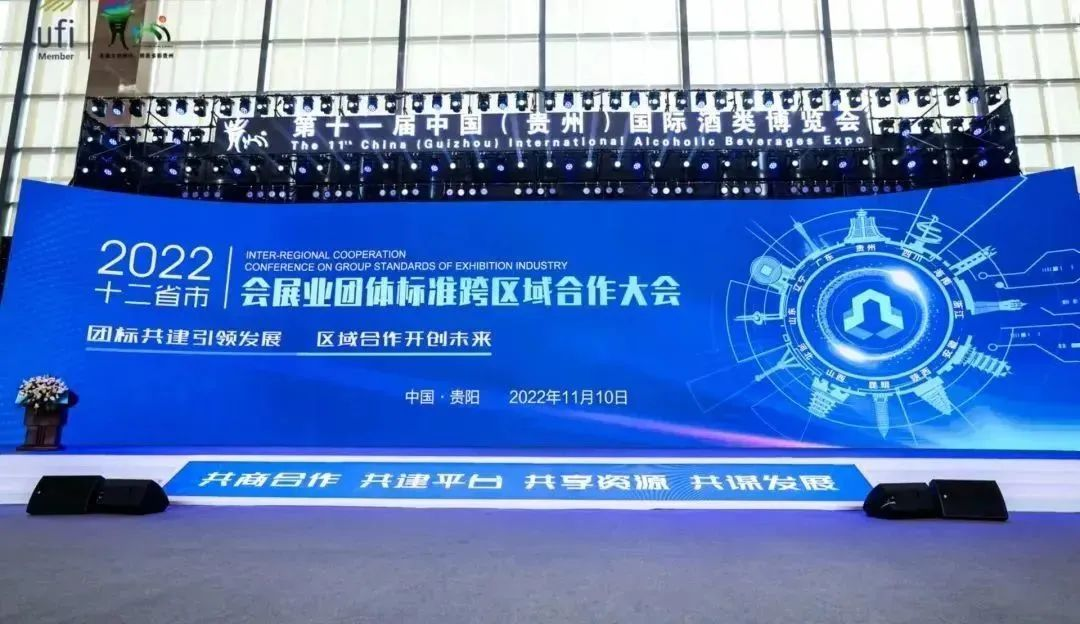 十二省市会展业跨区域合作大会在贵阳顺利召开