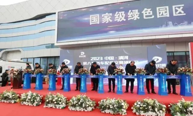 新年第一展，2023中国·清河第八届汽车配件交易博览会