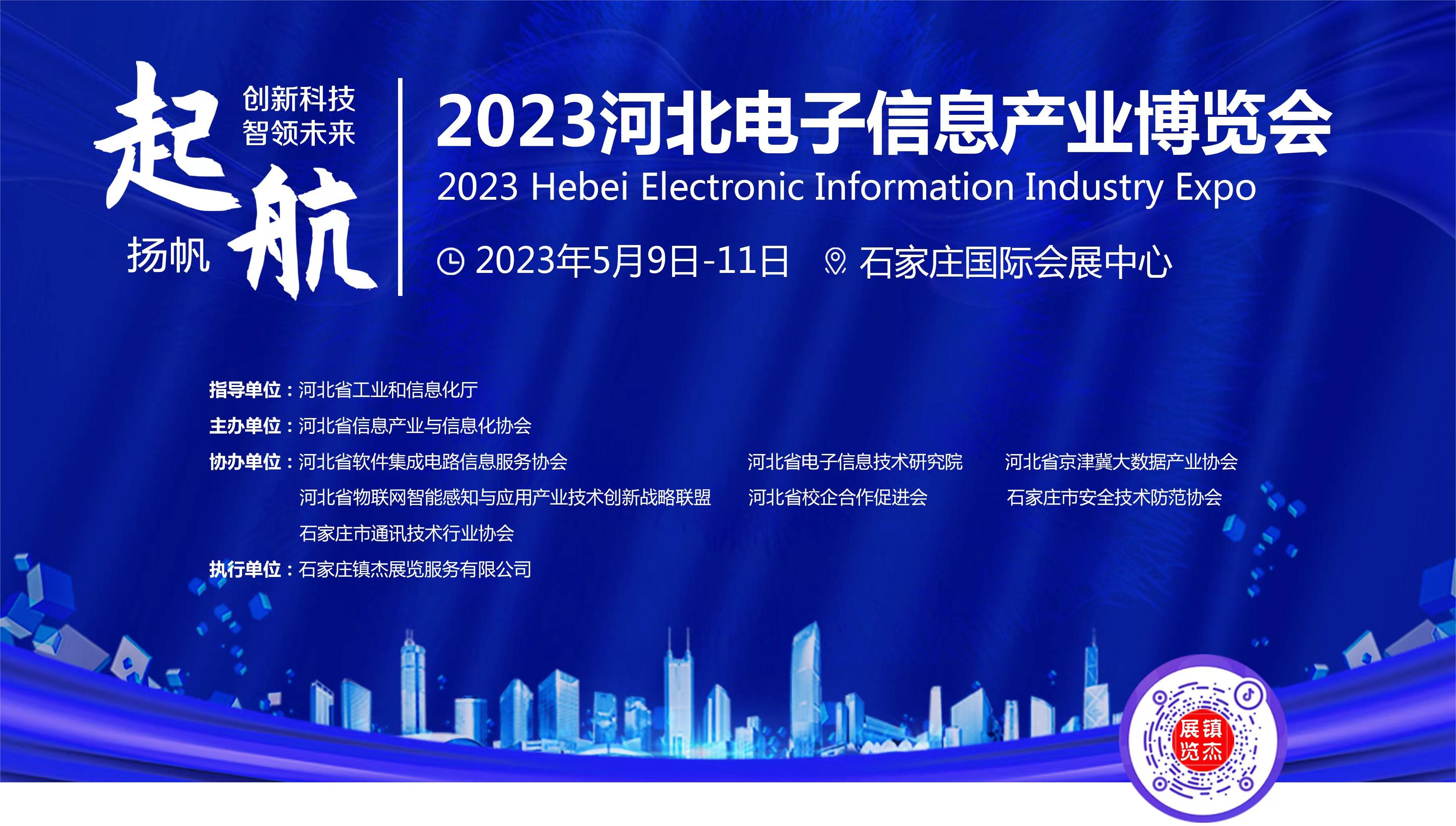 【会展资讯】近期河北及各地部分展会
