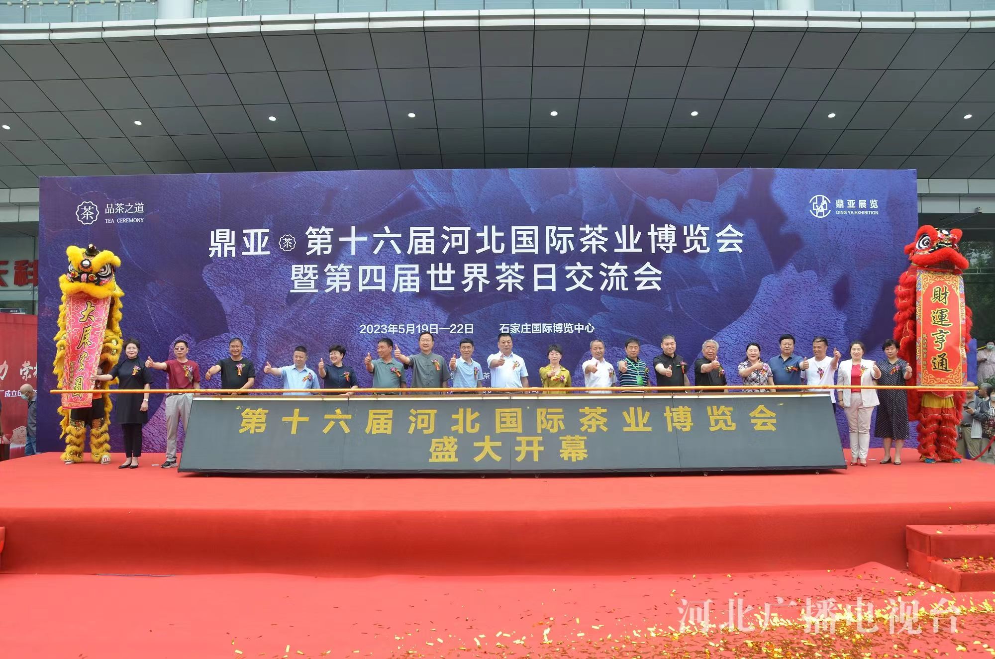 茶文化已成全世界精神财富 中国茶产业担当历史重任   河北第十六届河北国际茶叶博览会昨日落幕