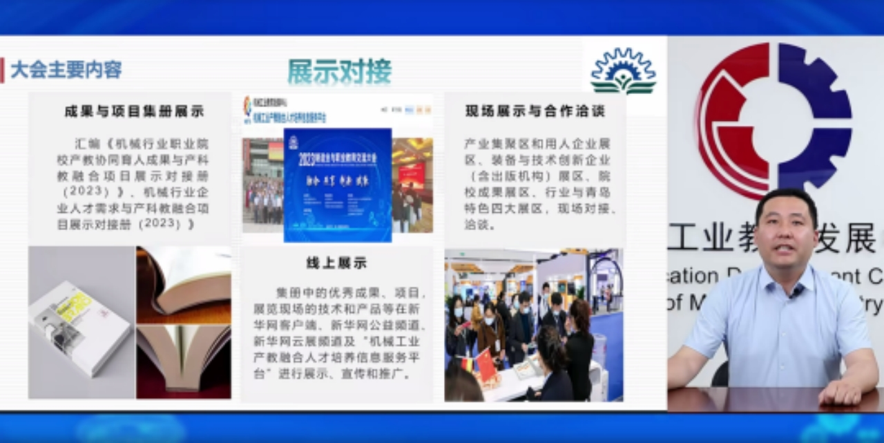 2023制造业与职业教育交流大会启动会召开