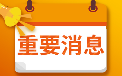 [外阜会展资讯] 出台政策措施，支持会展业发展