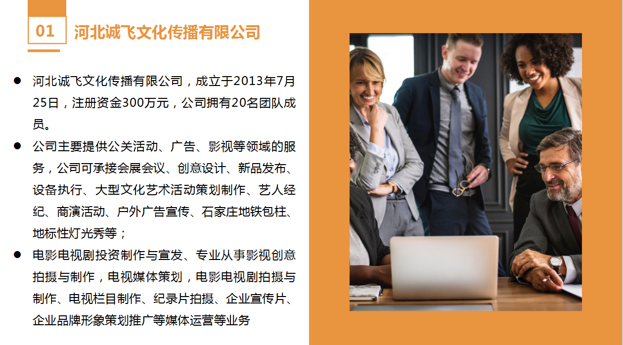 河北诚飞文化传播有限公司（理事单位）