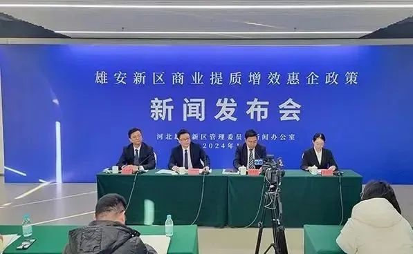 【会展资讯】雄安新区大力推进会展经济