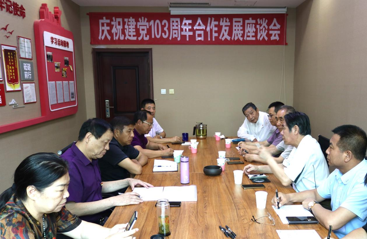 报党恩 跟党走 谋合作 求发展 ——八家省级社会组织联合召开“庆祝建党103周年合作发展座谈会”