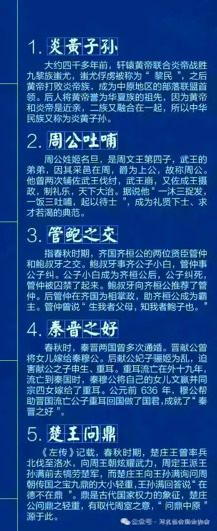 【人民日报】推荐：四十个历史典故故事(一）
