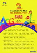 第二届国际动漫游戏产业博览会7月举办
