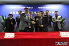 沈阳中展公司增资重组合作签约仪式在京举办