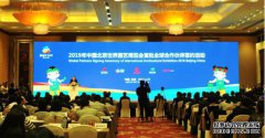 2019北京世园会全球合作伙伴签约仪式在京举行