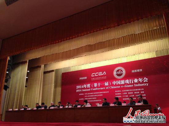 2014年度中国游戏行业年会在京隆重召开