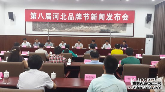 第八届河北品牌节新闻发布会