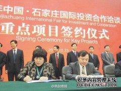 2014年中国·石家庄国际投资合作洽谈会在省会闭
