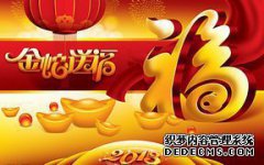 恭祝协会会员春节快乐！蛇年福顺！