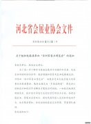关于组织赴港澳参加“亚洲零售业博览会”的通