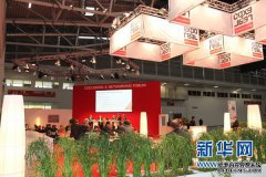 第18届慕尼黑国际房地产行业博览会闭幕