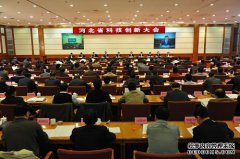 河北省科技创新大会在石家庄召开